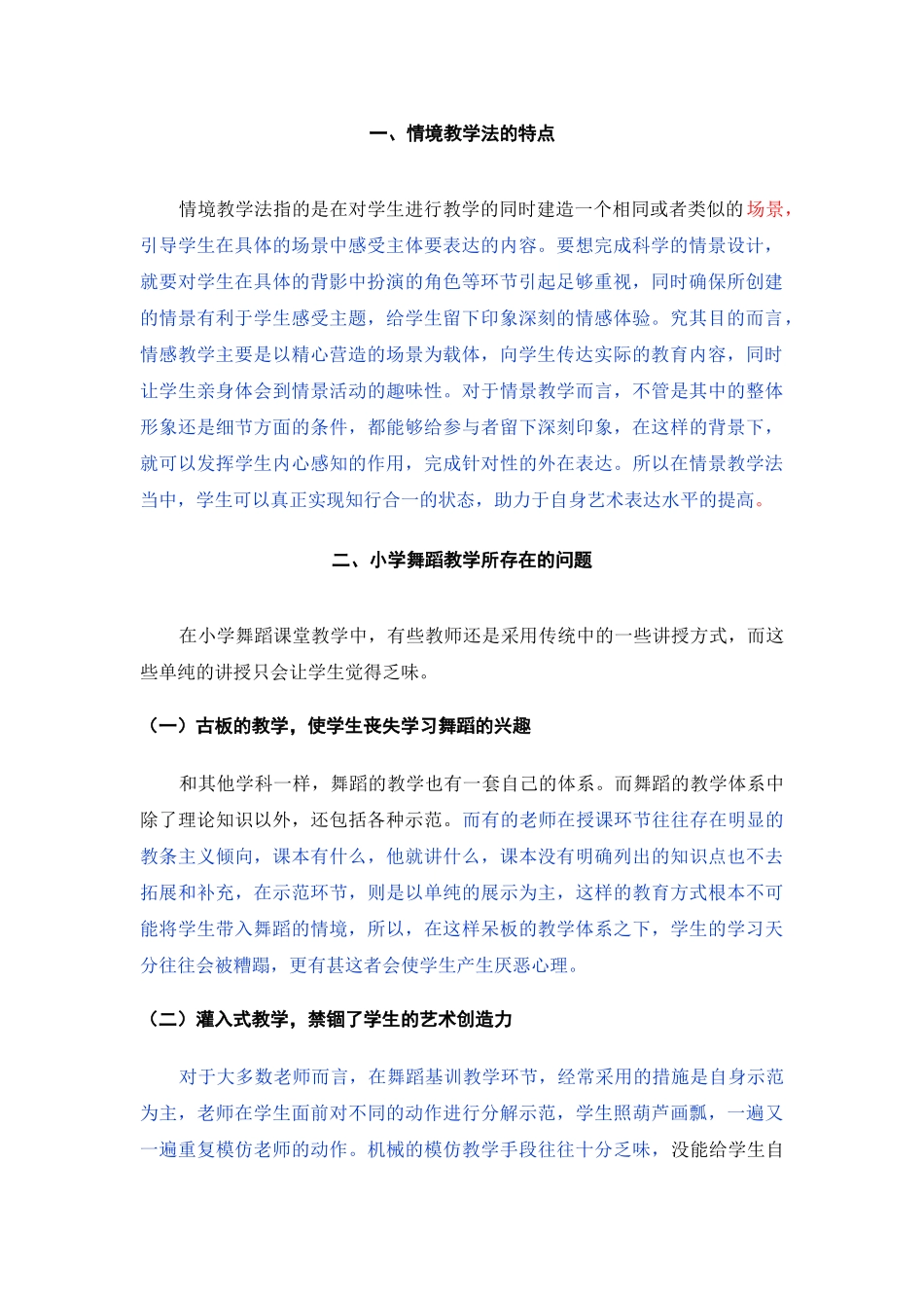情景教学法于小学舞蹈课堂教学的运用_第3页