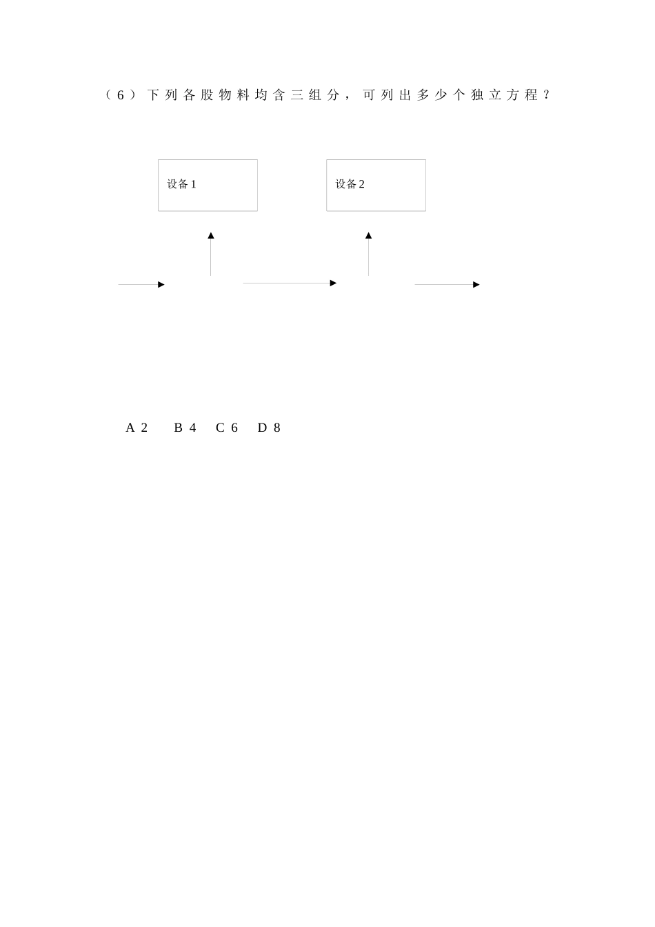 2025年年注册化工专业考试真题_第3页