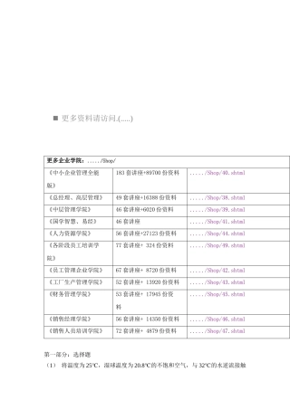 2025年年注册化工专业考试真题