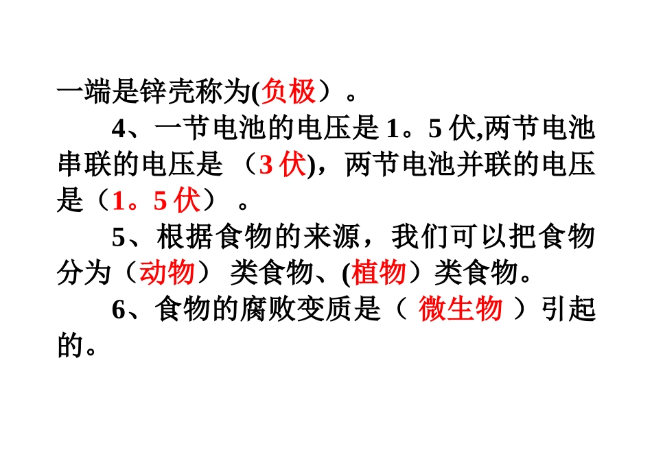 教科版四年级科学下册期末试卷_第2页