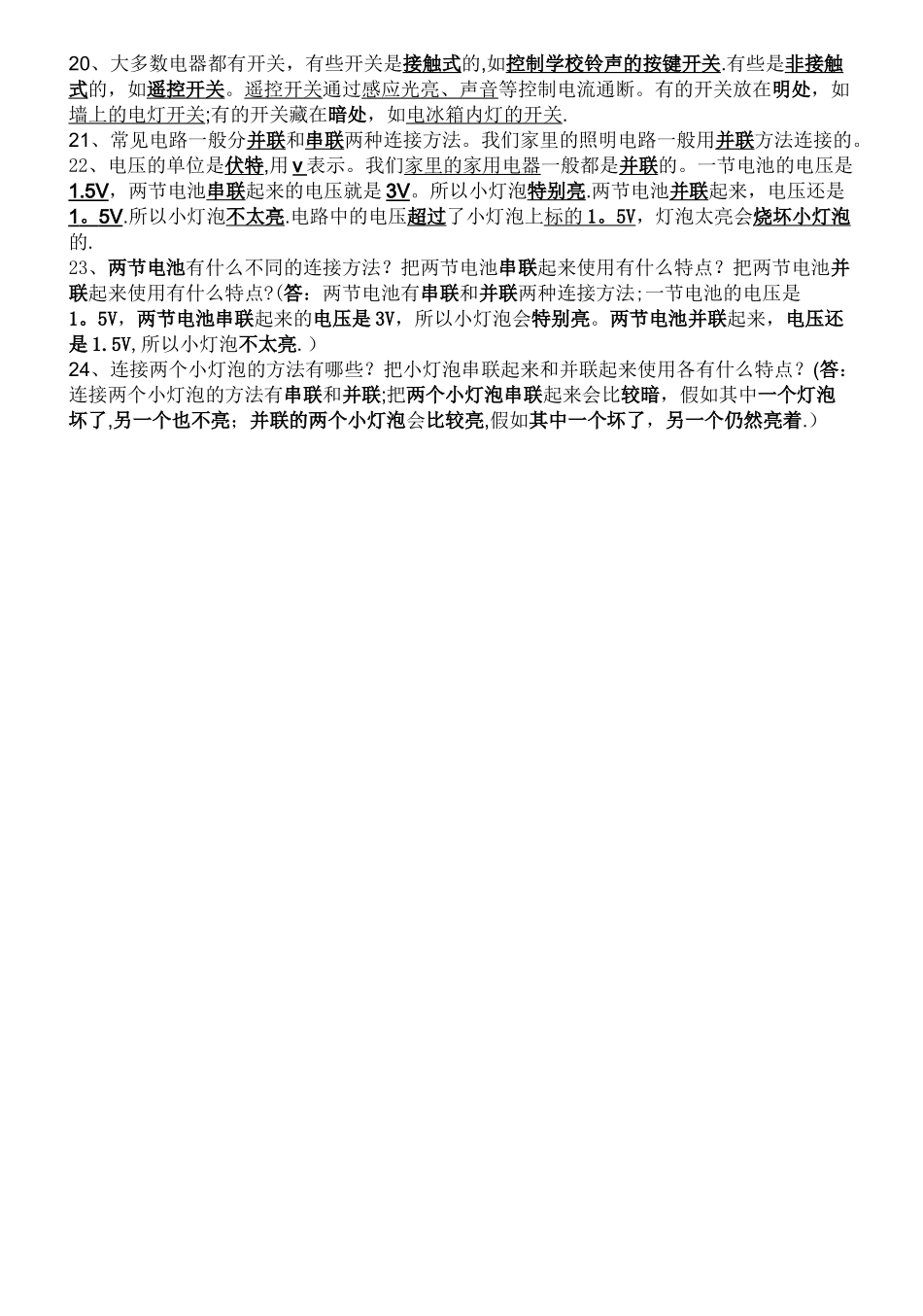 教科版四年级科学下册知识点总结-第一单元-电-复习知识点_第2页