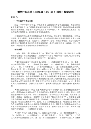 教科版小学二年级科学教学计划