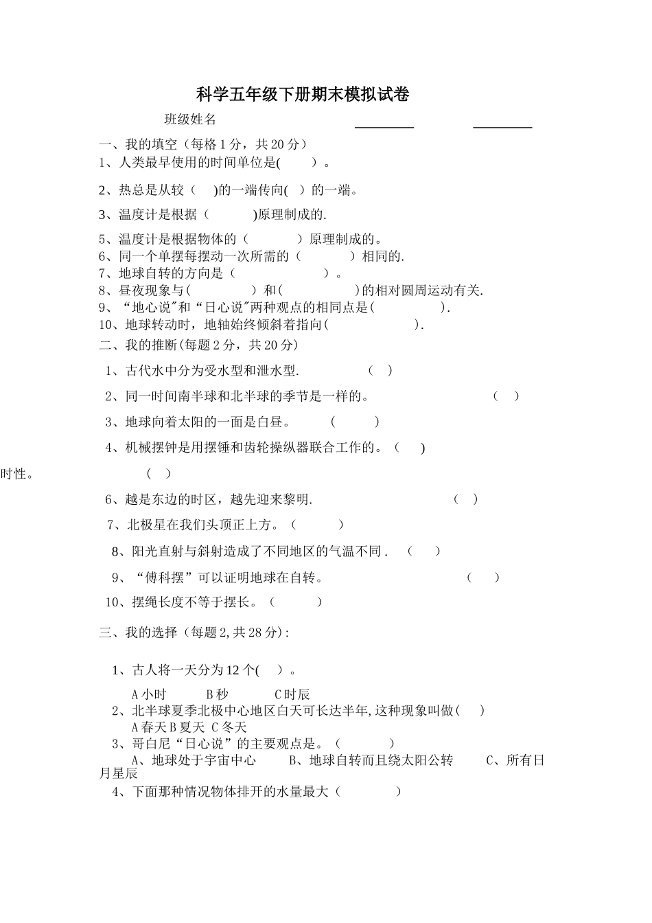 教科版小学科学五年级下册期末模拟试卷_第1页