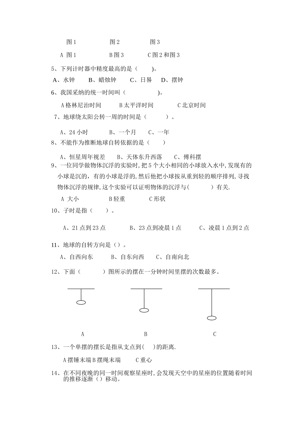 教科版小学科学五年级下册期末模拟试卷_第2页