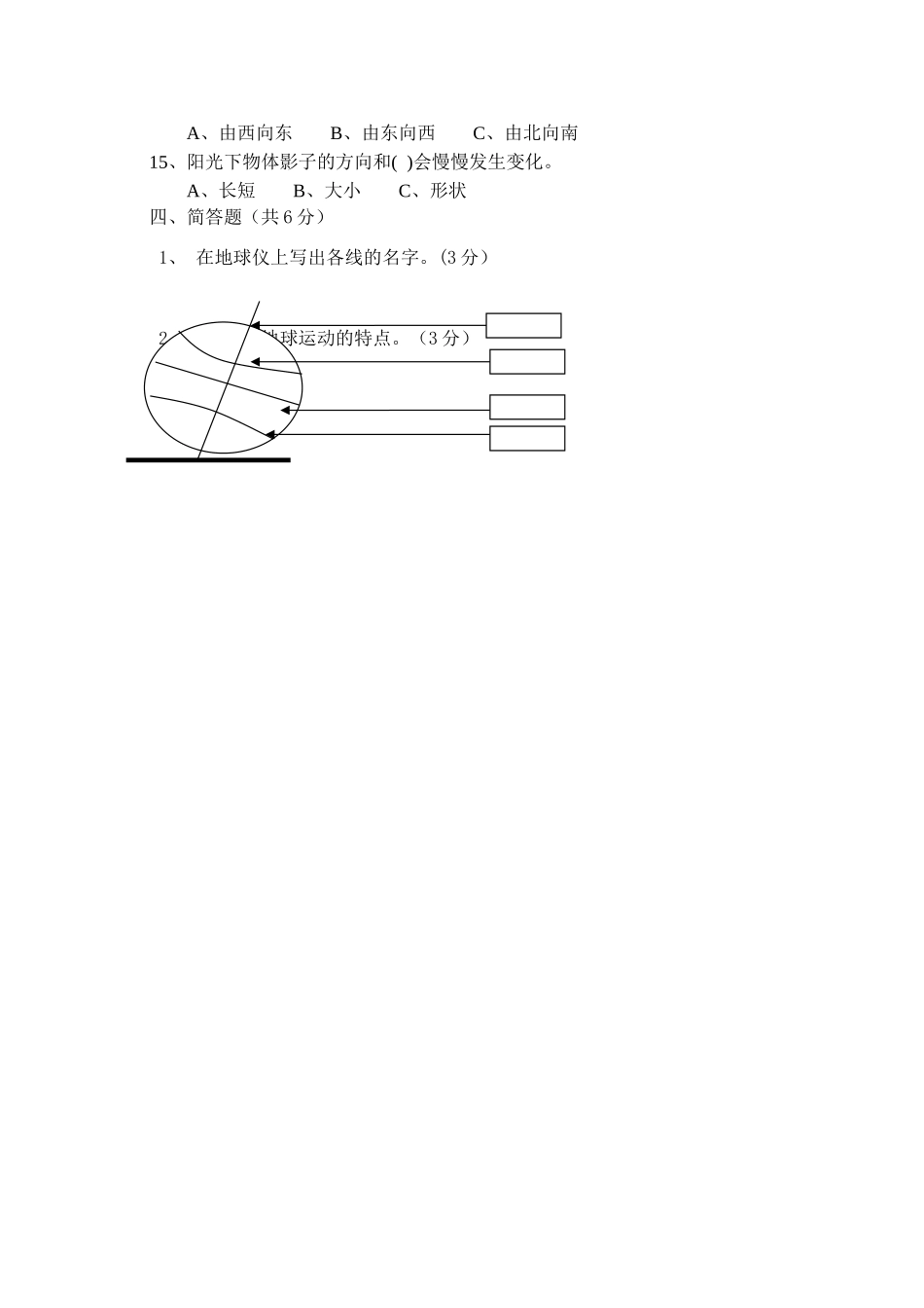 教科版小学科学五年级下册期末模拟试卷_第3页
