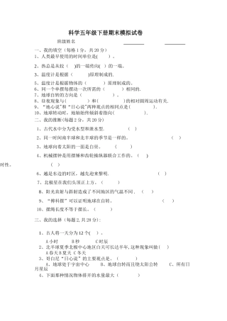 教科版小学科学五年级下册期末模拟试卷