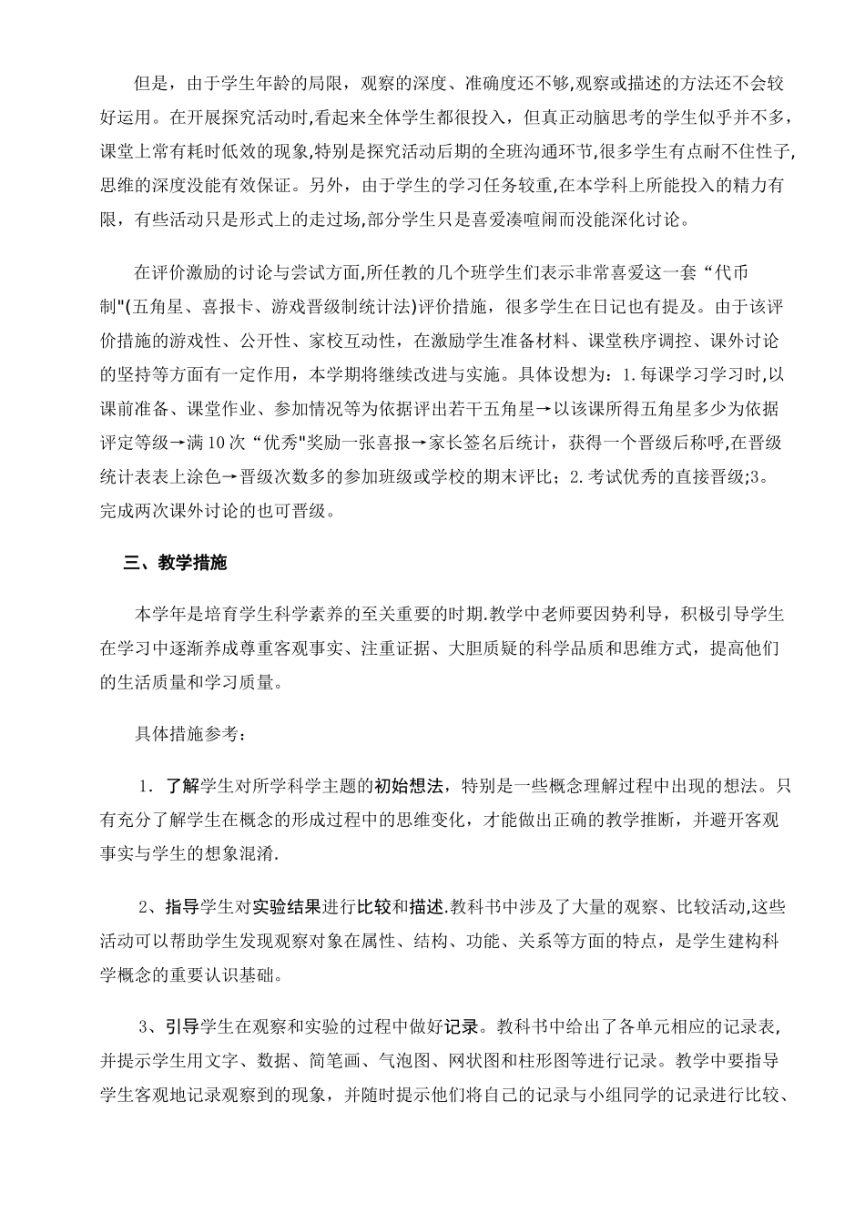 教科版小学科学四年级下册教学工作计划_第2页