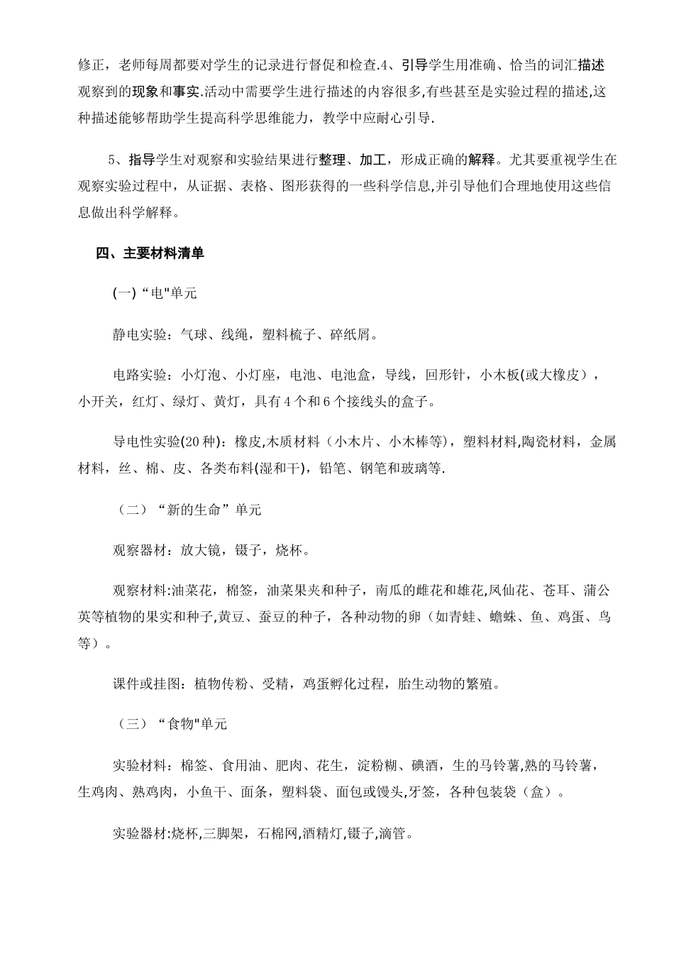 教科版小学科学四年级下册教学工作计划_第3页