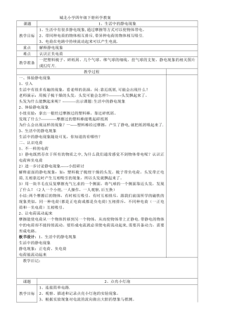 教科版小学科学四年级下册教案