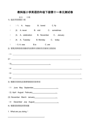 教科版小学英语四年级下册第十一单元测试卷