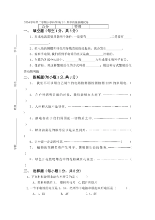 教科版科学四年级下册期中试卷