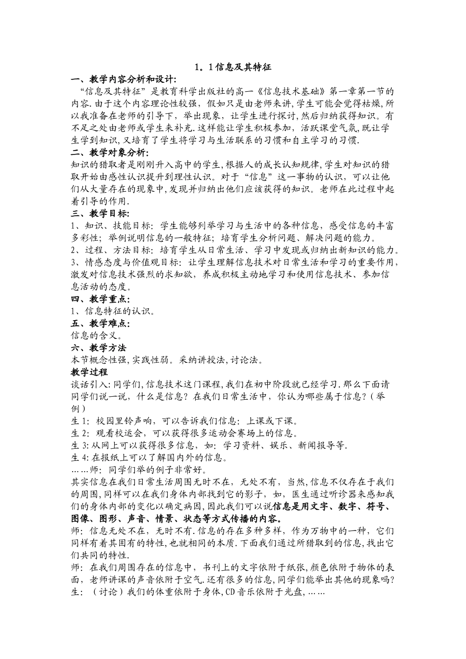 教科版高中信息技术基础必修教案全套_第1页