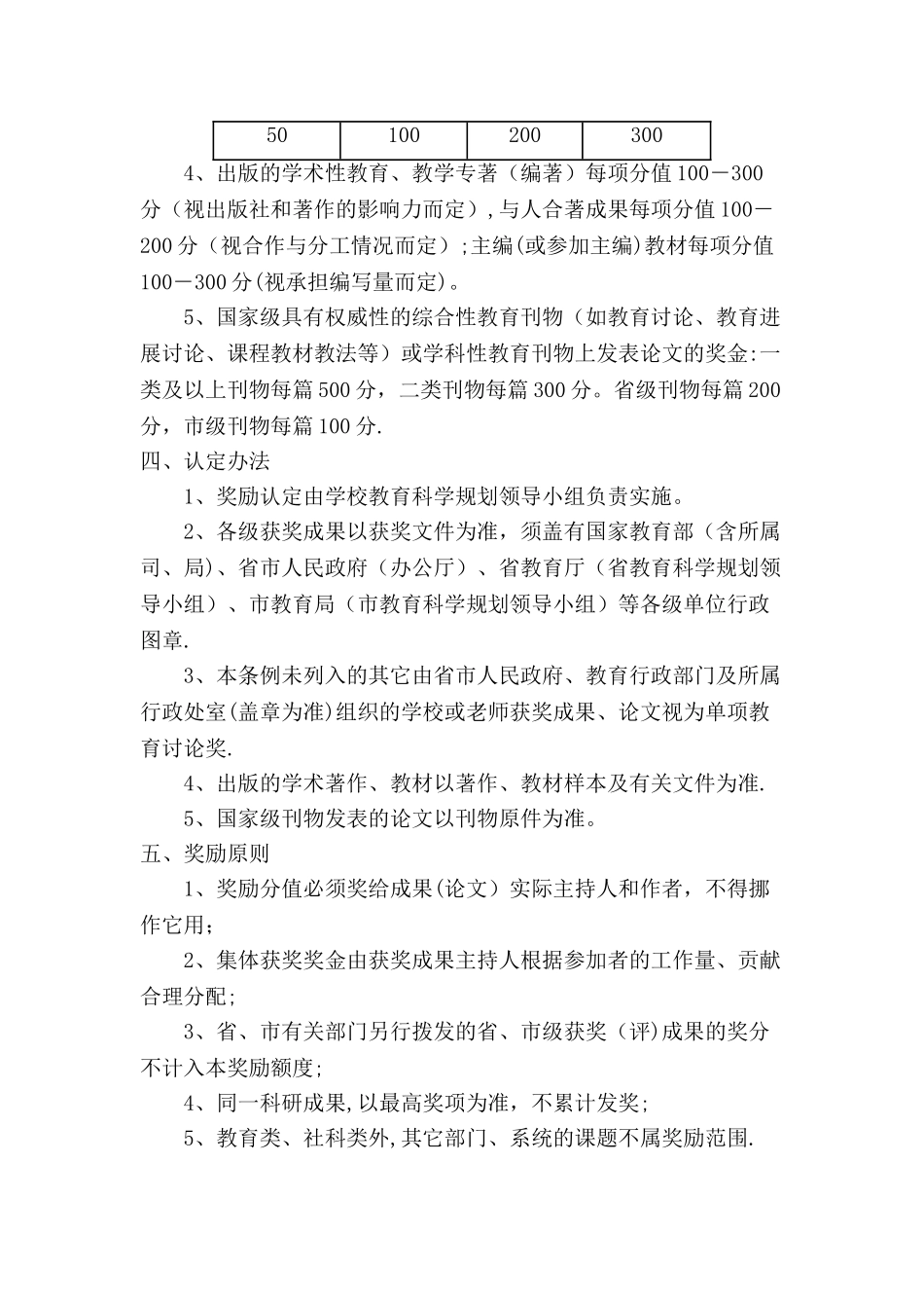 教科研奖励制度_第2页