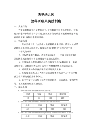 教科研奖励制度