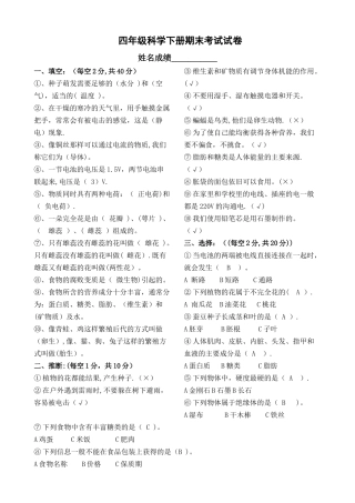 教科版四年级下册科学期末试卷-含答案