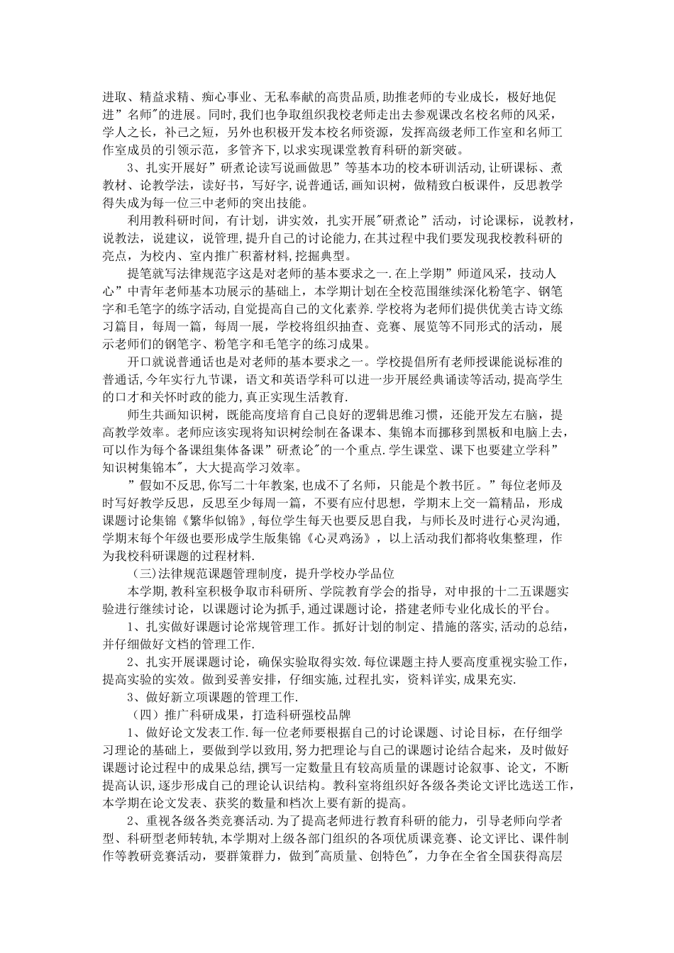 教科研工作计划--五篇_第2页