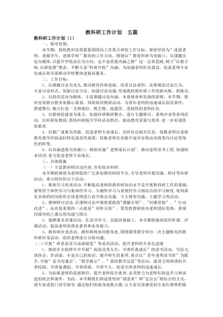 教科研工作计划--五篇