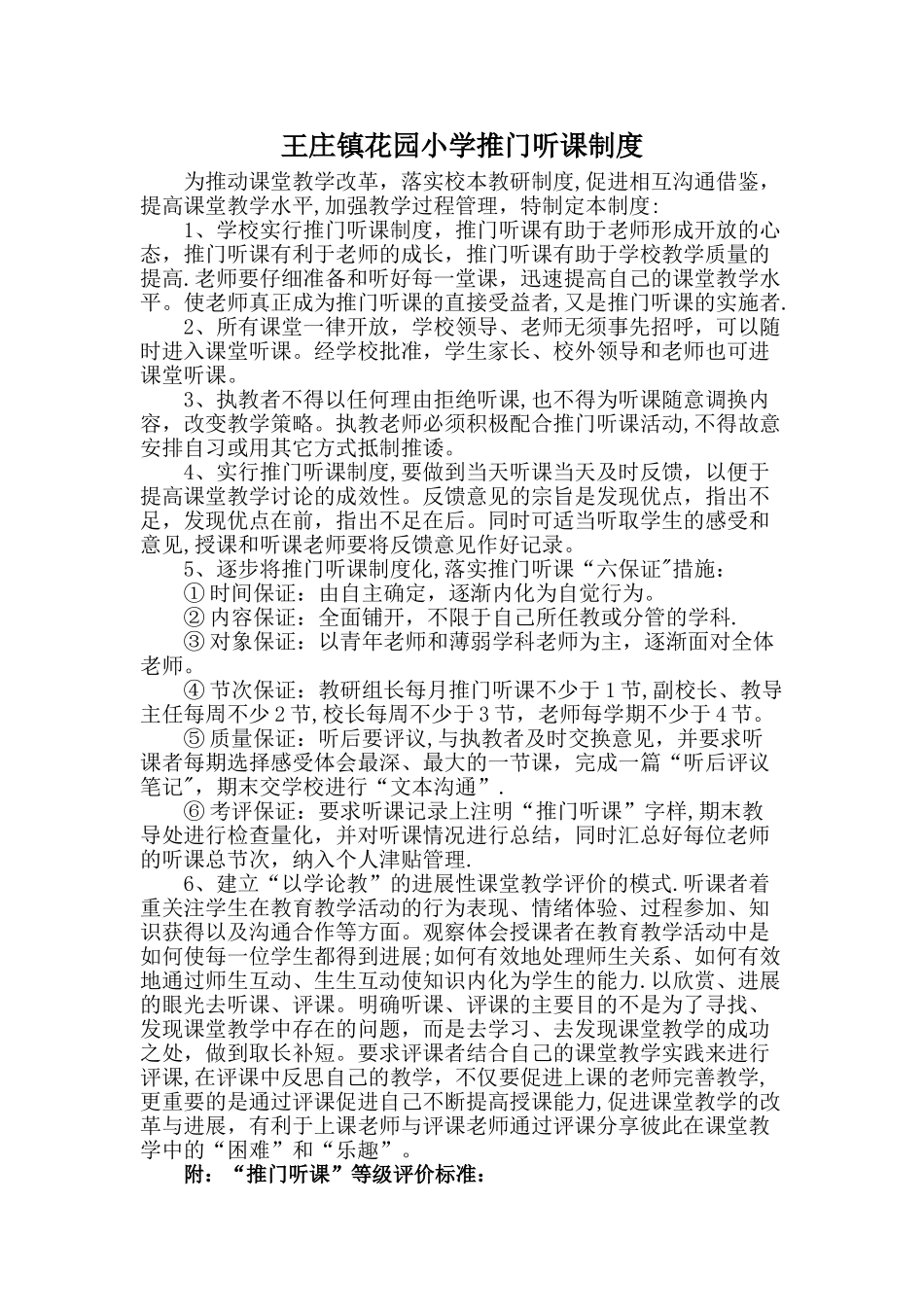 教科研各类制度_第1页