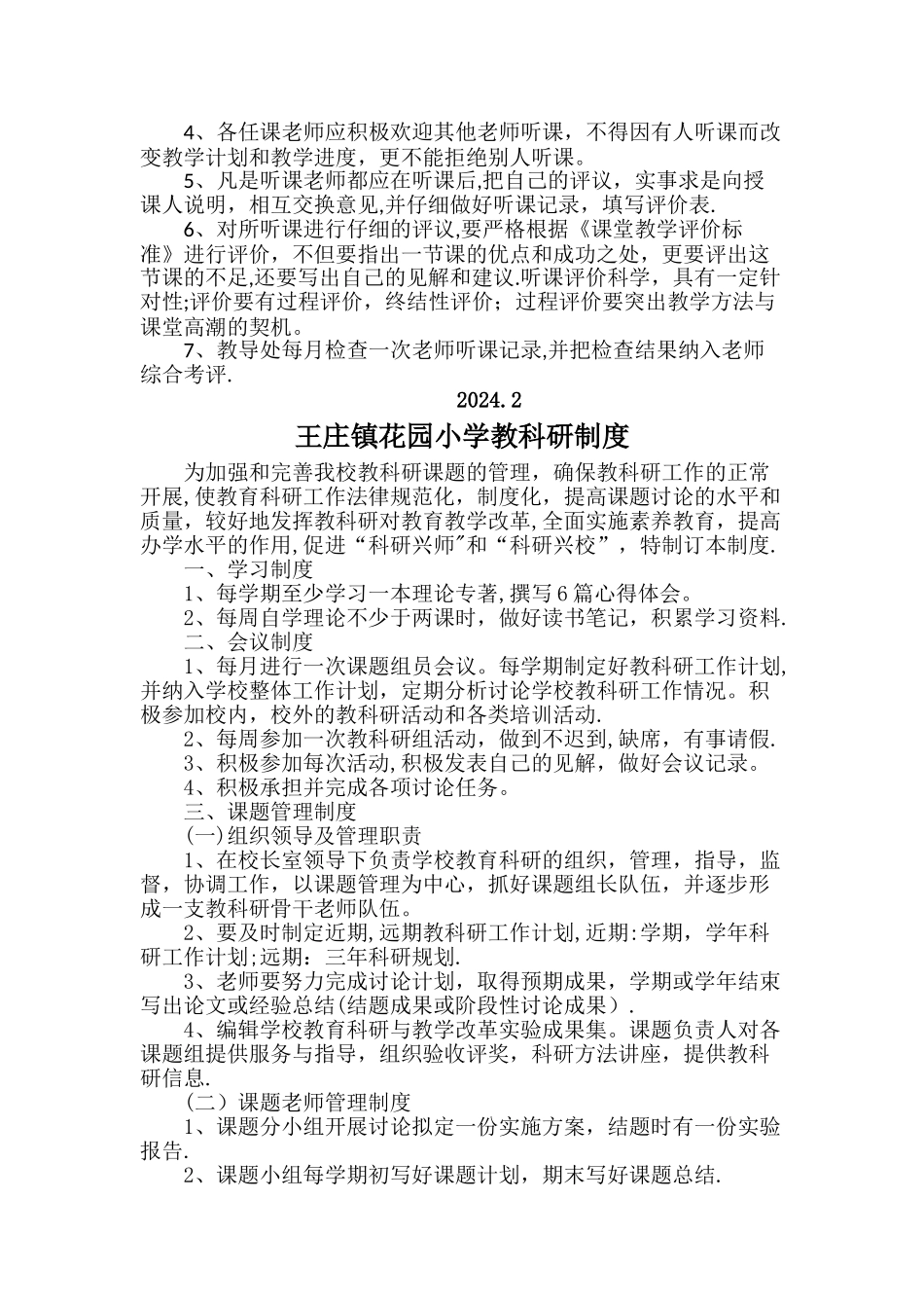 教科研各类制度_第3页