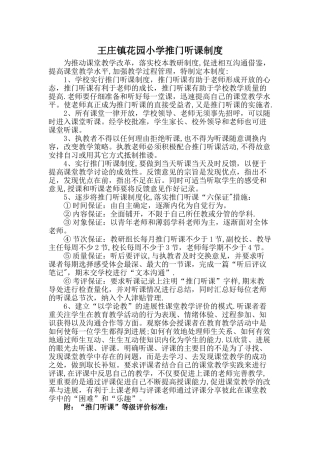 教科研各类制度