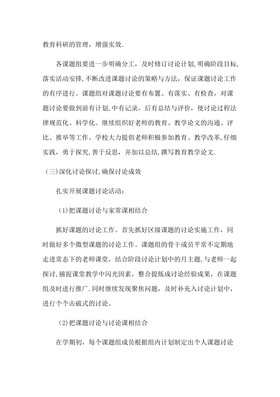 教科研工作计划_第3页