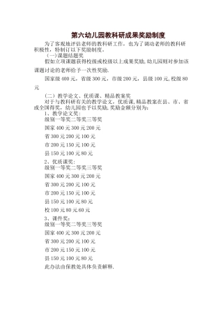 教科研成果奖励制度