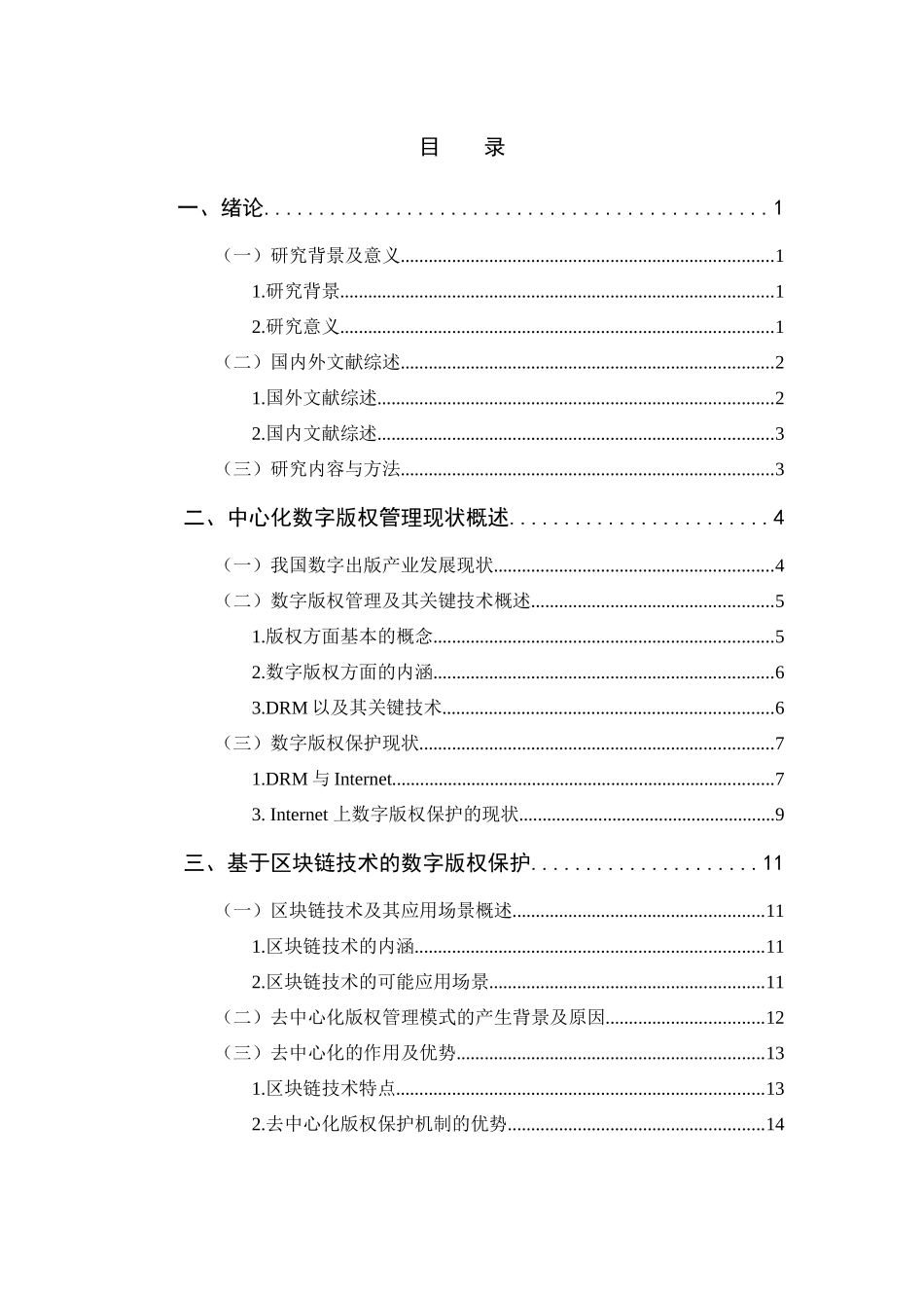 区块链技术下数字版权管理模式研究_第3页