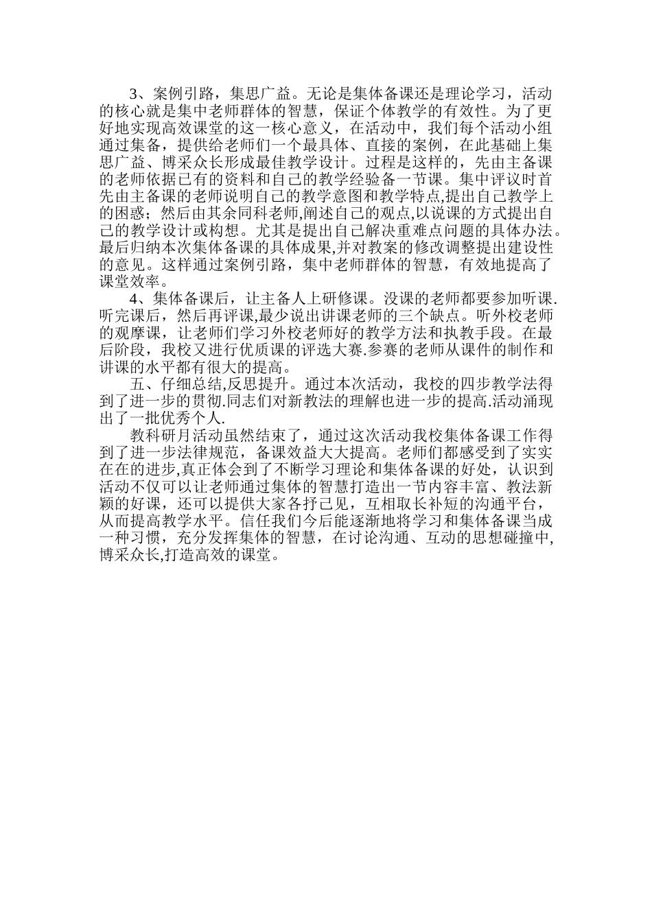 教科研活动月总结_第2页