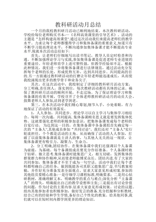 教科研活动月总结
