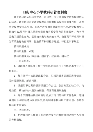 教科研管理制度