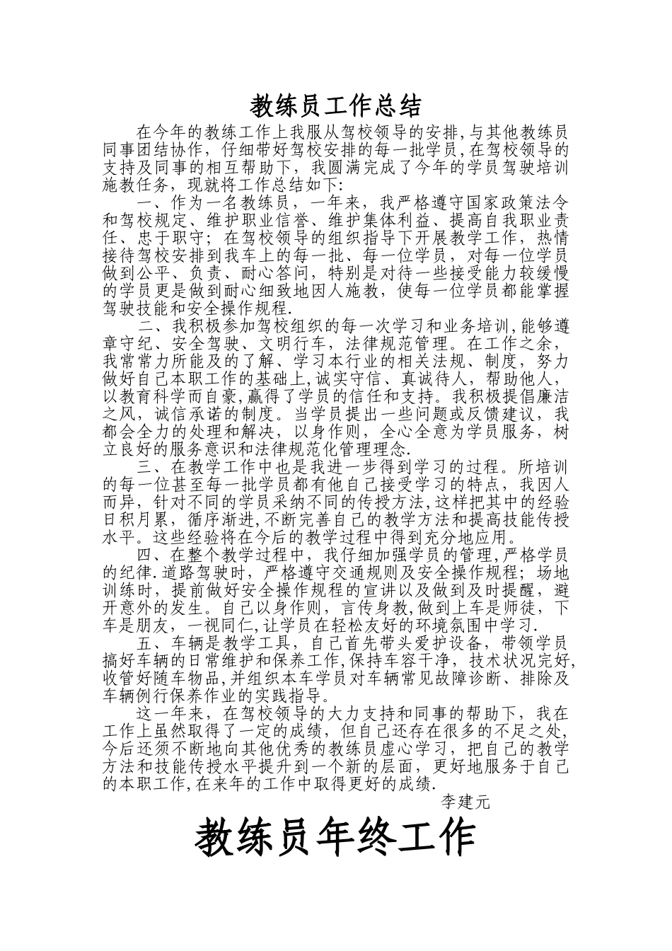 教练员年度个人工作总结_第1页