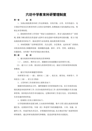 教科研管理制度及奖惩制度