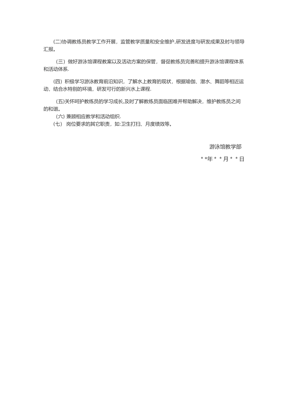 教练员岗位职责_第2页