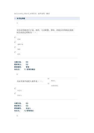 2025年现代企业管理在线作业ABCD