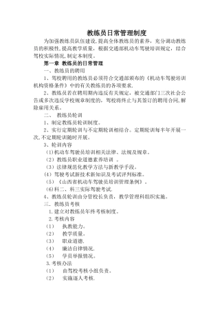 教练员日常管理制度