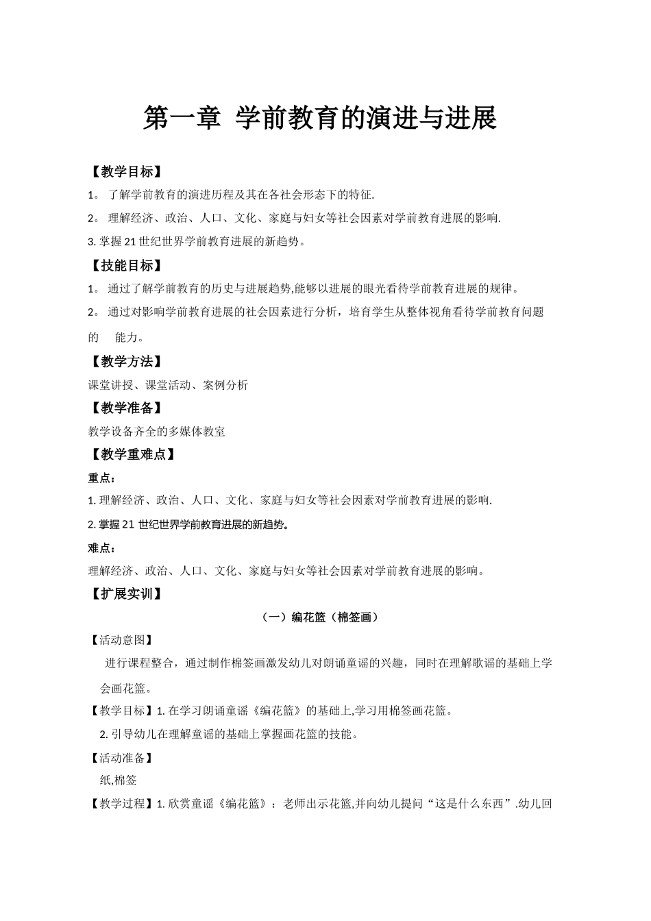 教科社-学前教育学-教案_第2页