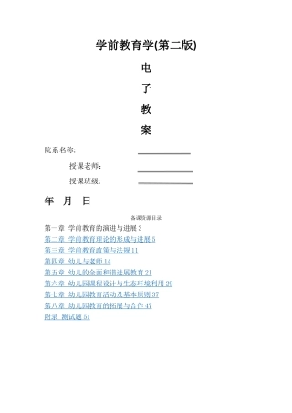 教科社-学前教育学-教案