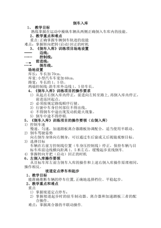 教练员科目二教案