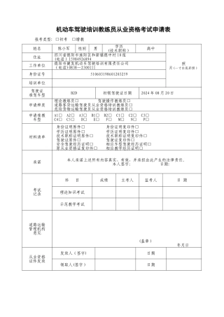 教练员申请表