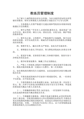 教练员管理制度