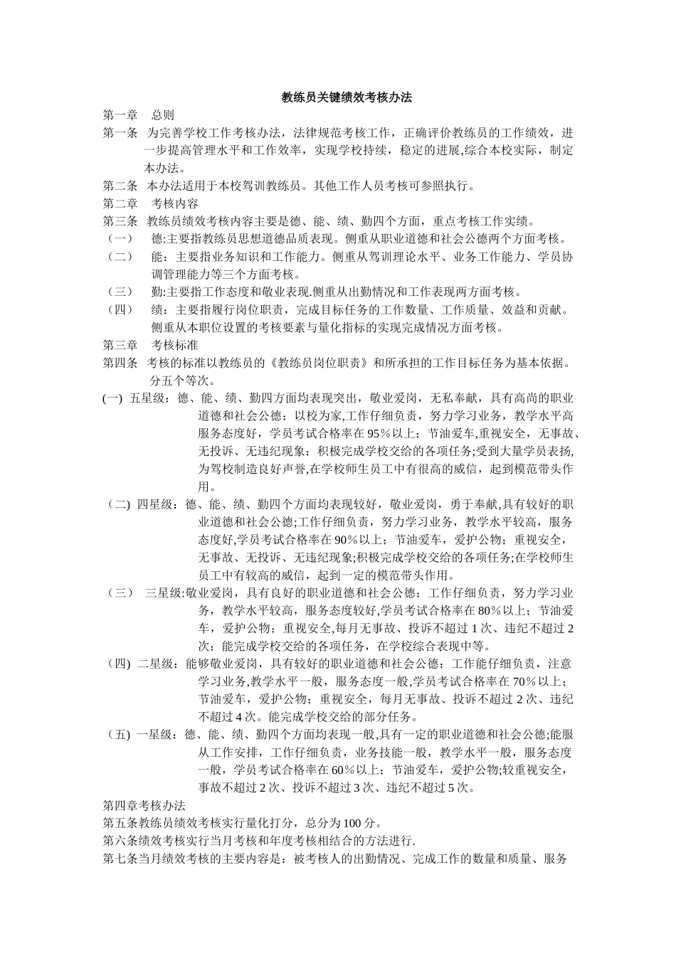 教练员绩效考核办法_第1页