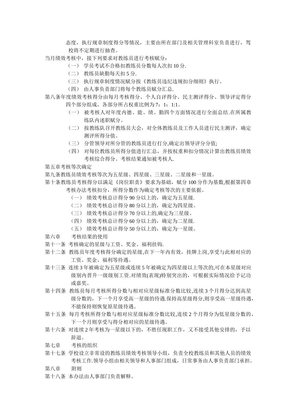 教练员绩效考核办法_第2页
