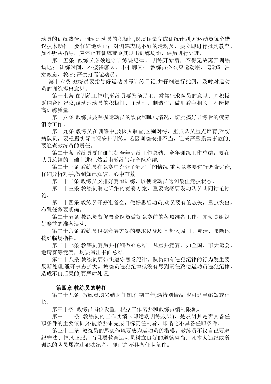 教练员管理办法_第2页