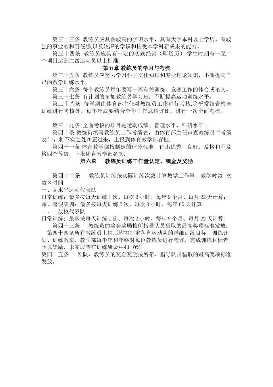 教练员管理办法_第3页