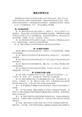 教练员管理办法