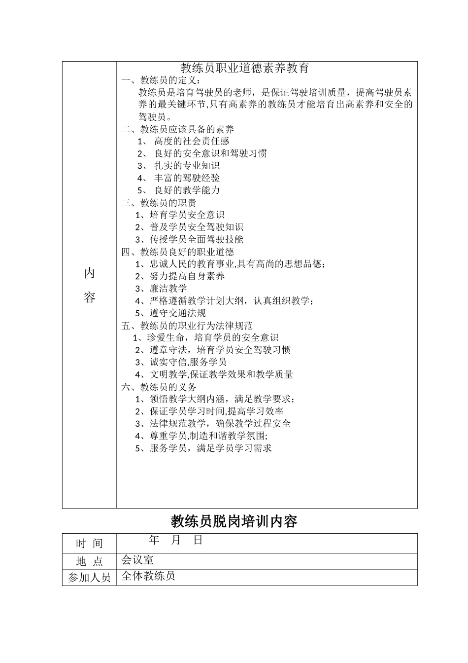 教练员脱岗培训计划和内容_第3页