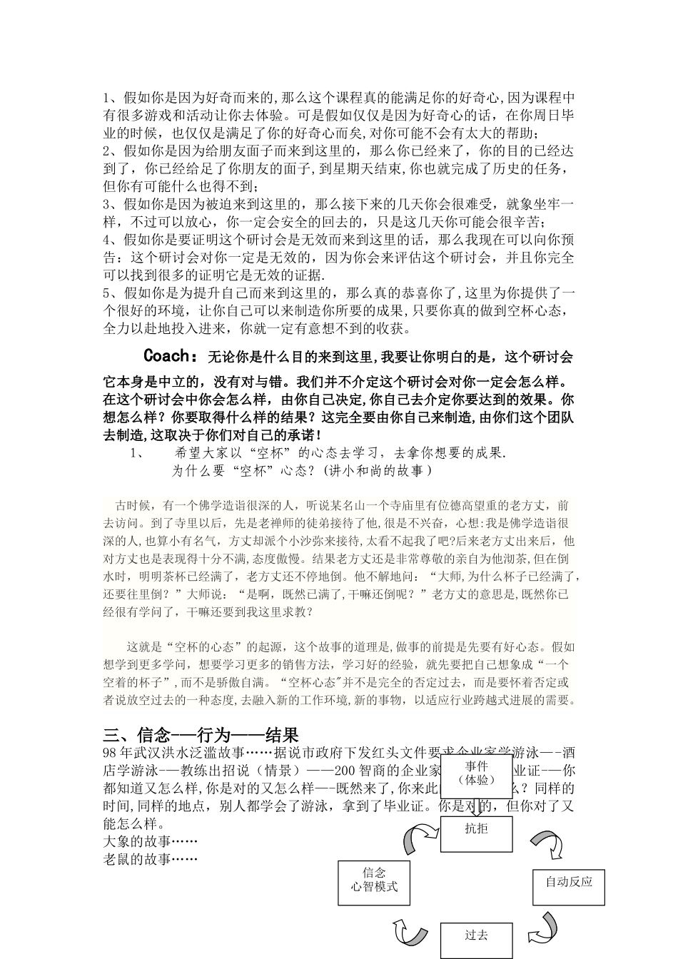 教练技术一阶段教案_第2页