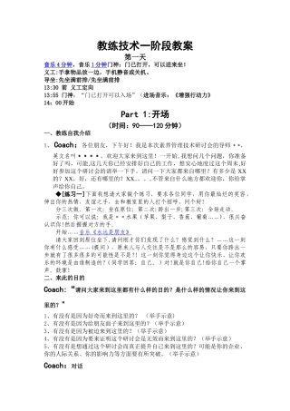 教练技术一阶段教案