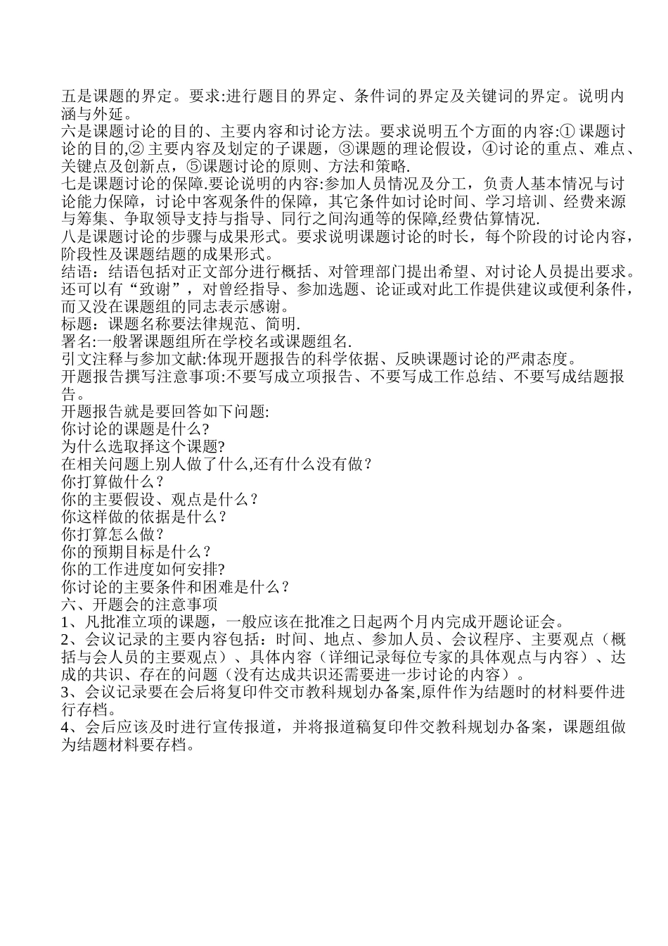 教科研课题开题会的相关准备和一般流程_第2页