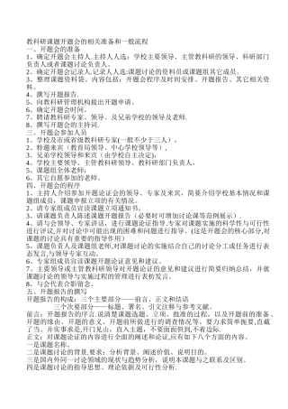 教科研课题开题会的相关准备和一般流程